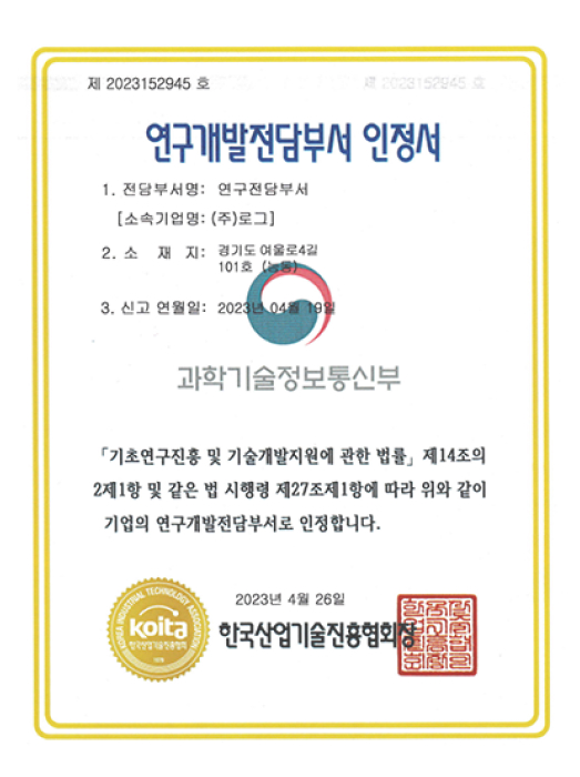 로그디자인 - 과학기술 정보통신부 관하 공인 기업부설 연구소